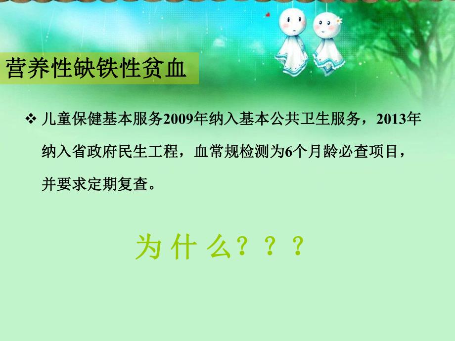 营养性缺铁性贫血医学幻灯片.ppt_第2页