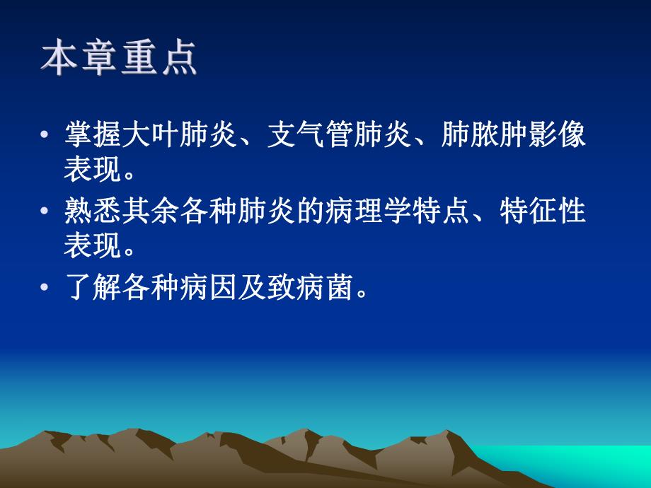 胸部肺炎.ppt_第2页