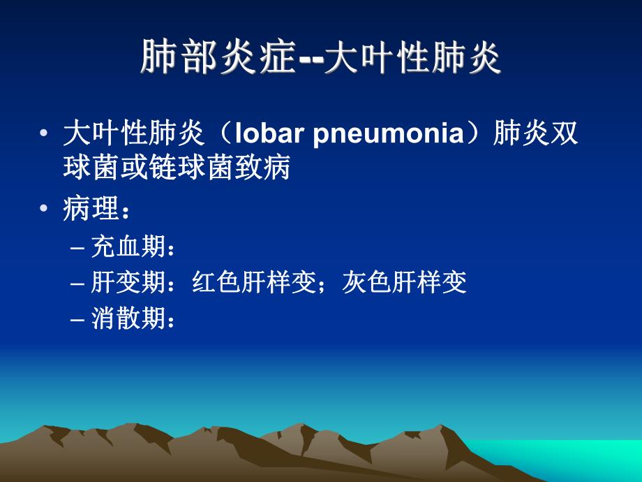 胸部肺炎.ppt_第3页