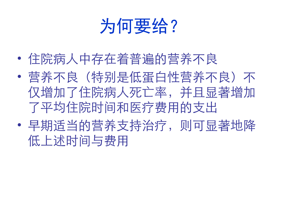 重症患者的营养支持.ppt_第3页