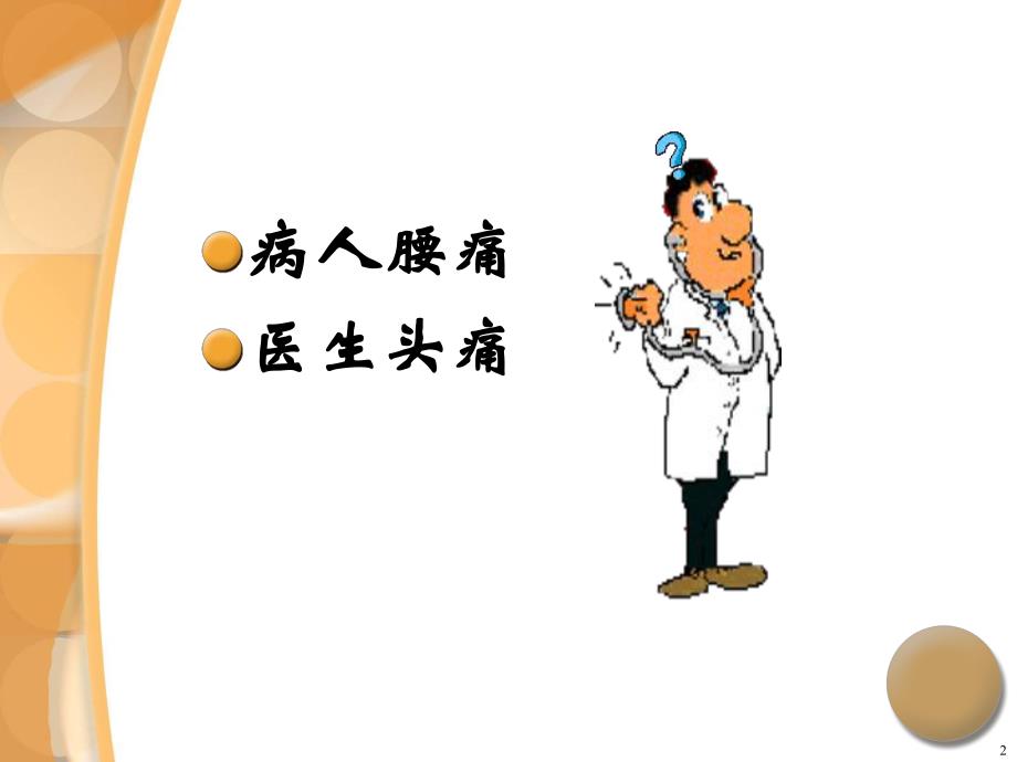 腰椎间盘突出症专科查体.ppt_第2页