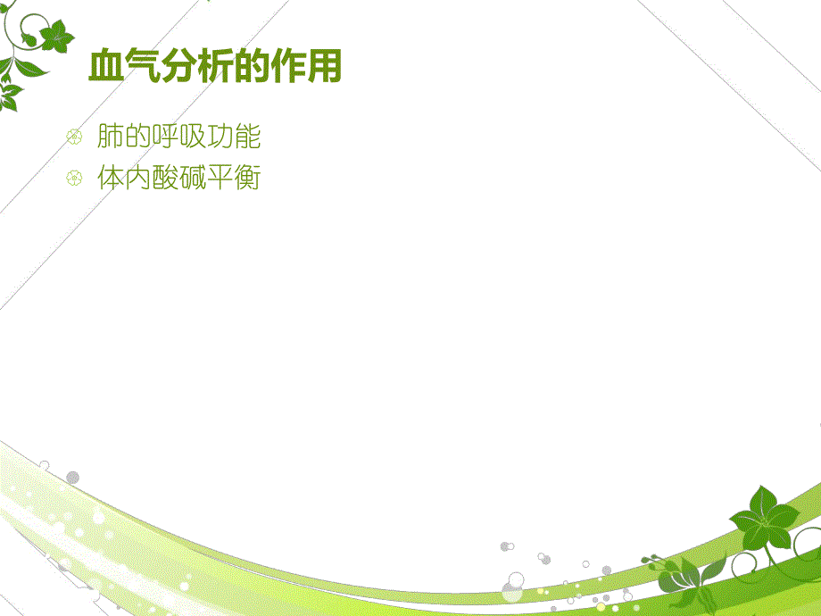 血气分析.ppt_第3页