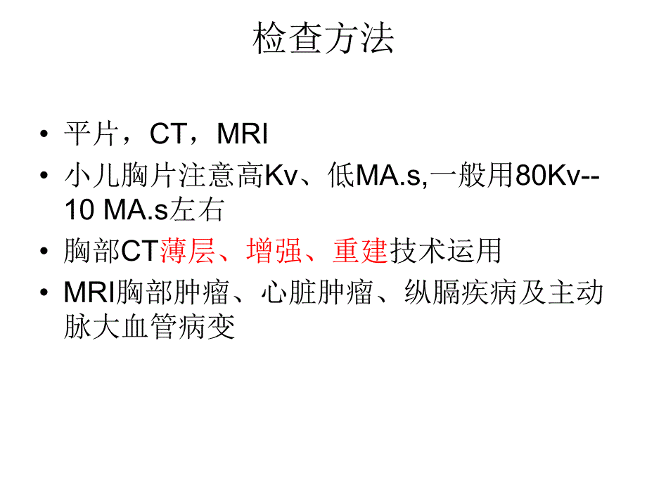 胸部影像诊断讲座.ppt_第3页