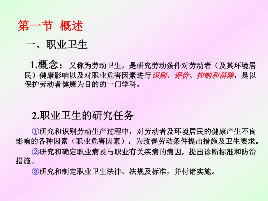 职业危害及其预防.ppt_第2页