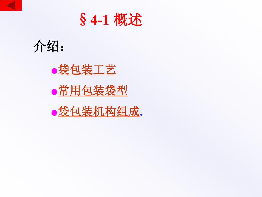 药物袋包装机构.ppt_第3页