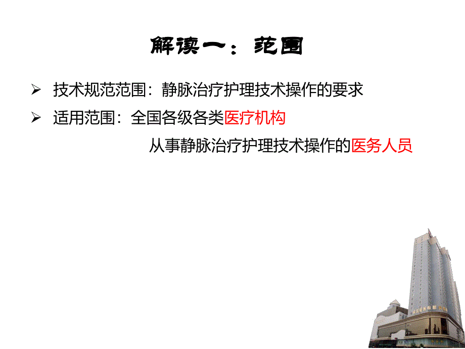 静脉治疗规范.ppt_第3页