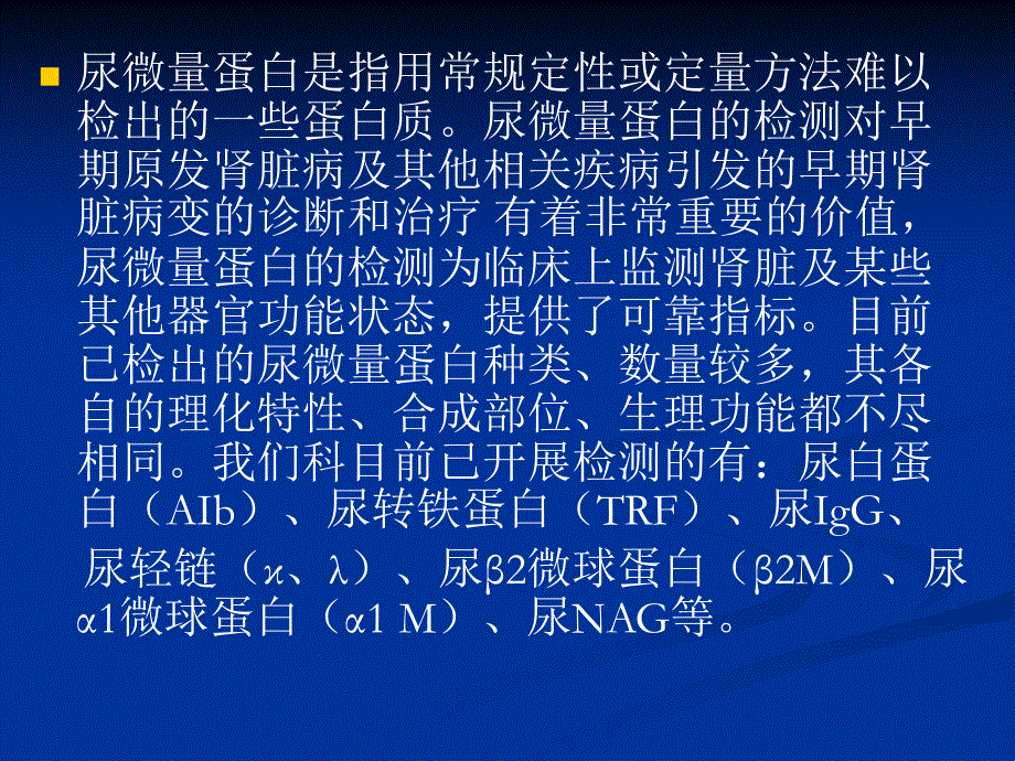 血浆蛋白和尿微量蛋白检测及其临床应用　.ppt_第3页