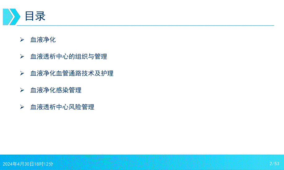 血液透析血管通路技术及护理.ppt_第2页