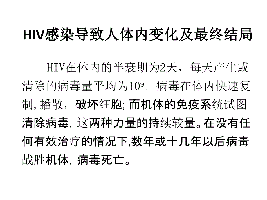 艾滋病抗病毒治疗及方案制定.ppt_第2页