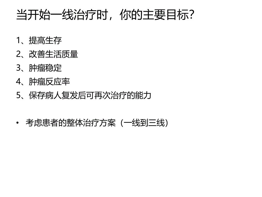 非小细胞肺癌的治疗方案选择.ppt_第3页