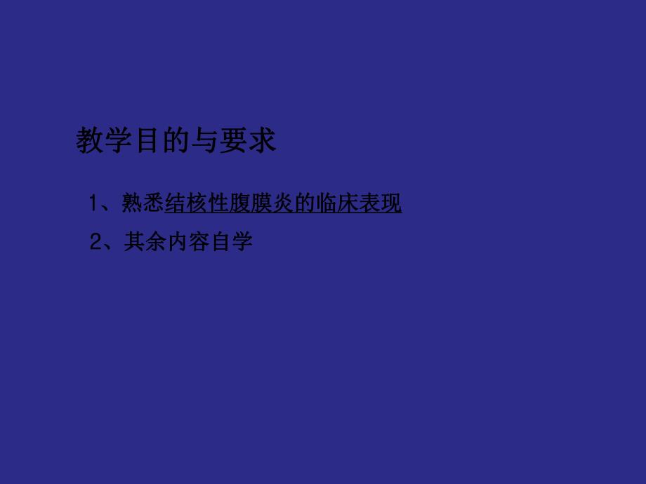 自学结核性腹膜炎PPT模板.ppt_第2页