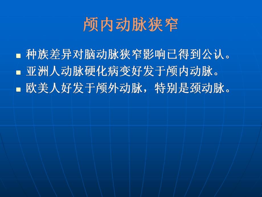 颅内动脉狭窄.ppt_第2页