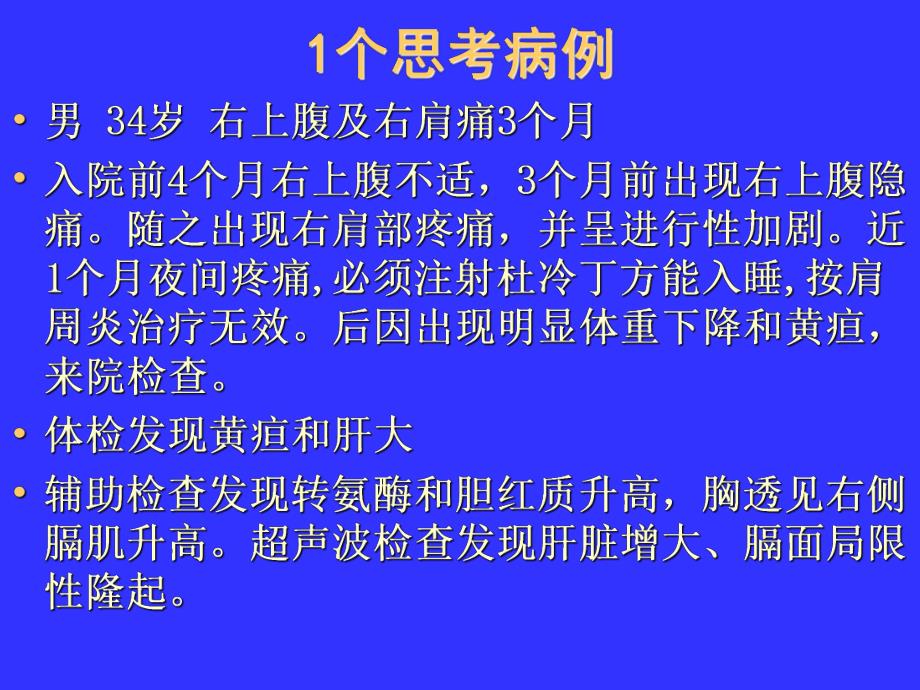 腹痛的鉴别与案例分析.ppt_第2页