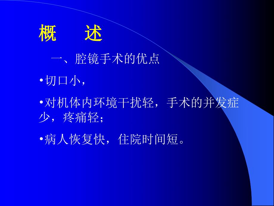 腹腔镜的麻醉.ppt_第2页