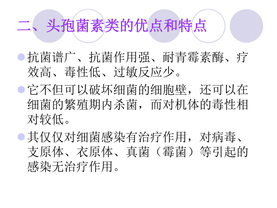 药师培训 头孢菌素应用.ppt_第3页