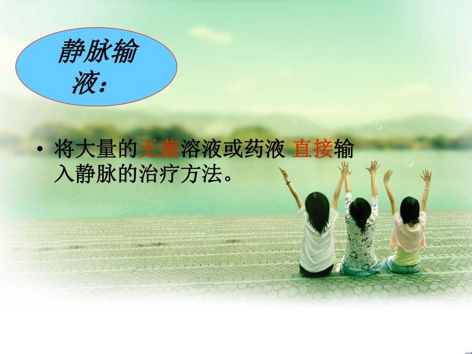 静脉输液及并发症.ppt_第2页