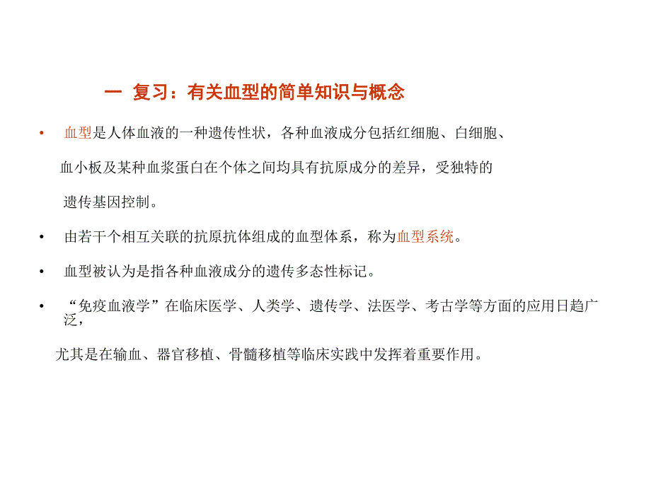 输血科知识培训讲稿.ppt_第2页