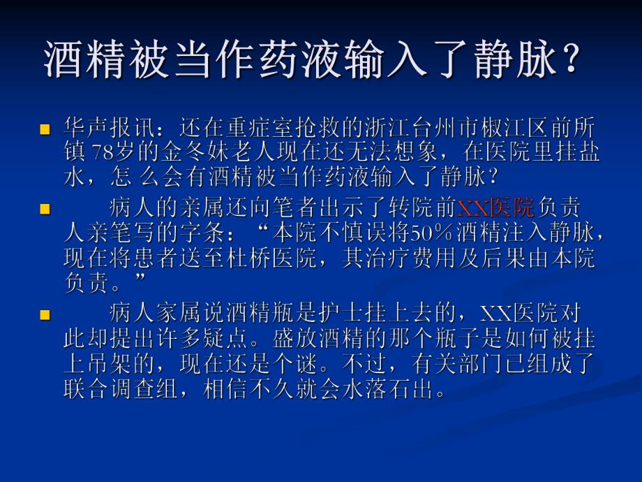 输液反应及休克的抢救方法.ppt_第1页