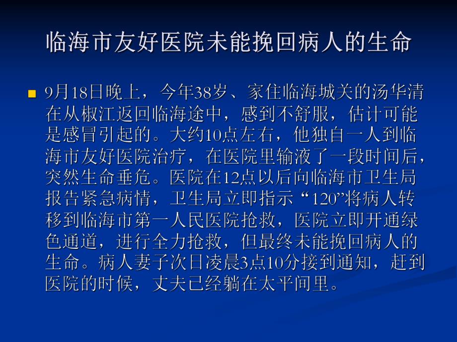 输液反应及休克的抢救方法.ppt_第2页