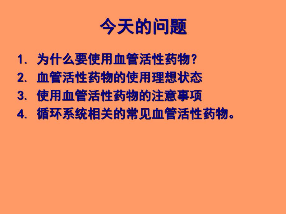 血管活性药物.ppt_第3页