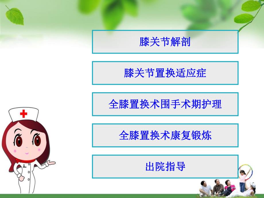 膝关节置换围手术期护理.ppt_第3页