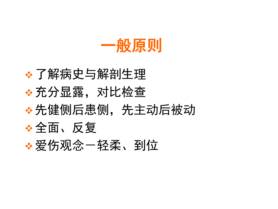 脊柱外科专科查体.ppt_第2页