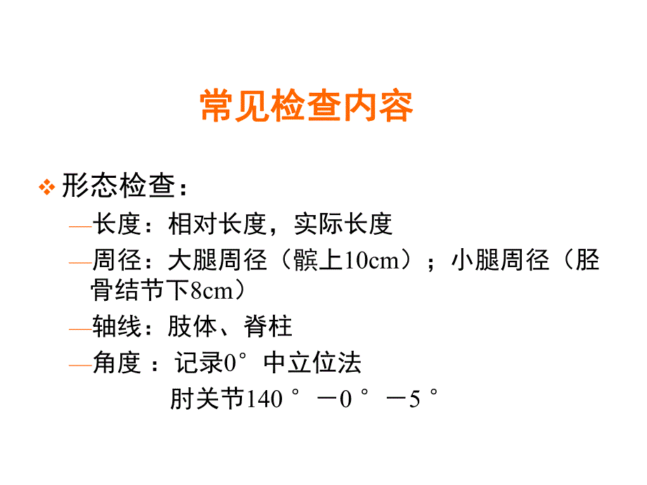 脊柱外科专科查体.ppt_第3页