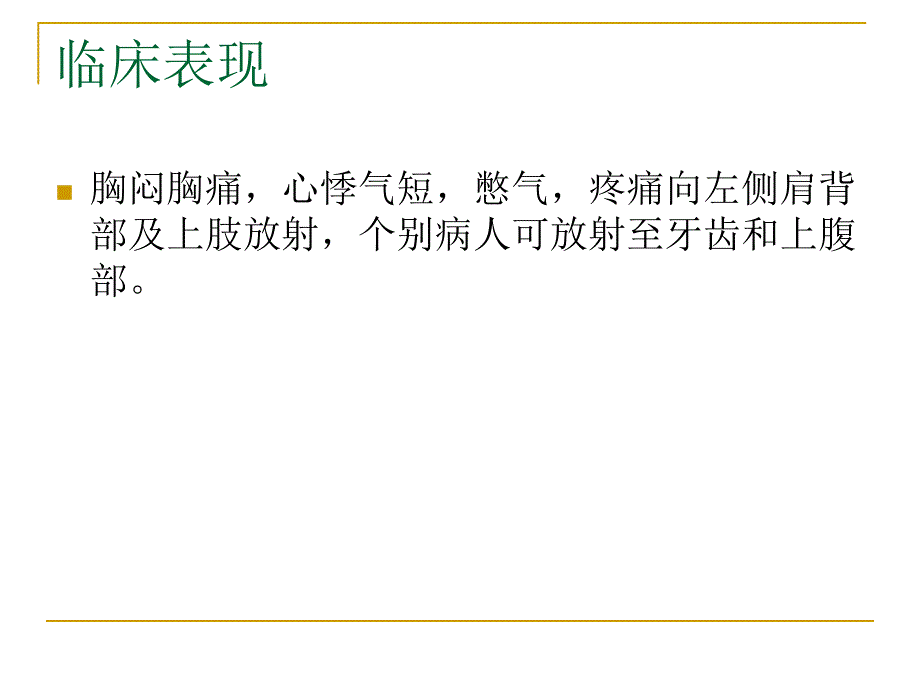 辩证使用中成药治疗冠心病.ppt_第3页