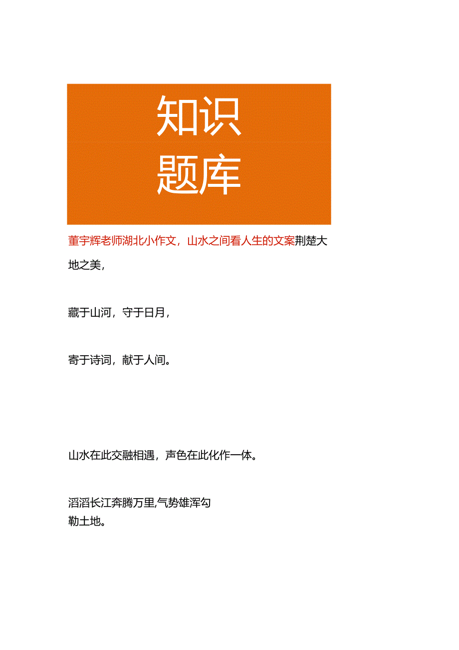 董宇辉老师湖北小作文山水之间看人生的文案.docx_第1页