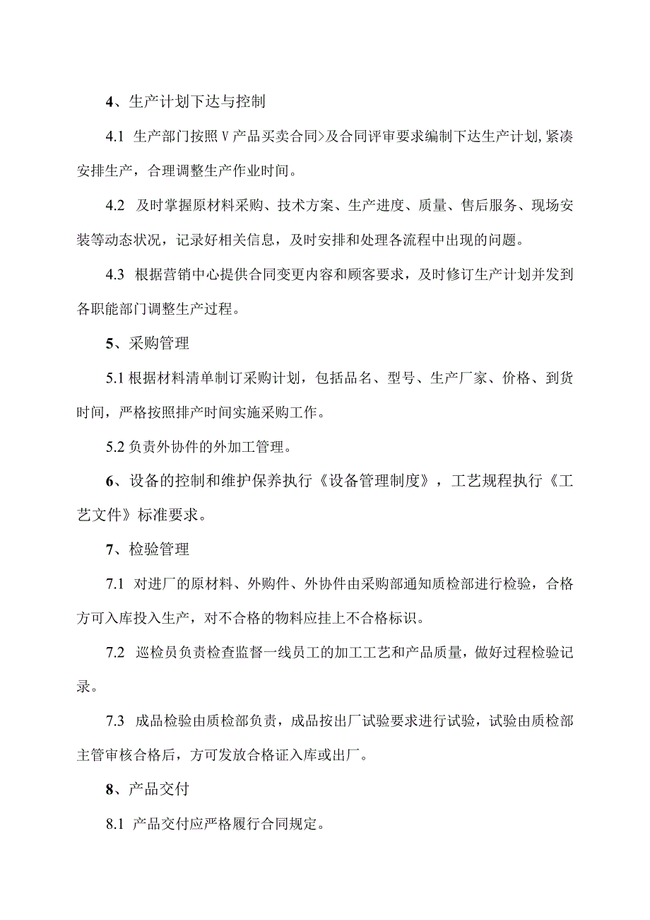 XX互感器有限公司生产管理制度（2024年）.docx_第2页