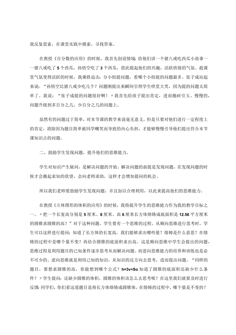 学贵存疑提问有法论文.docx_第2页