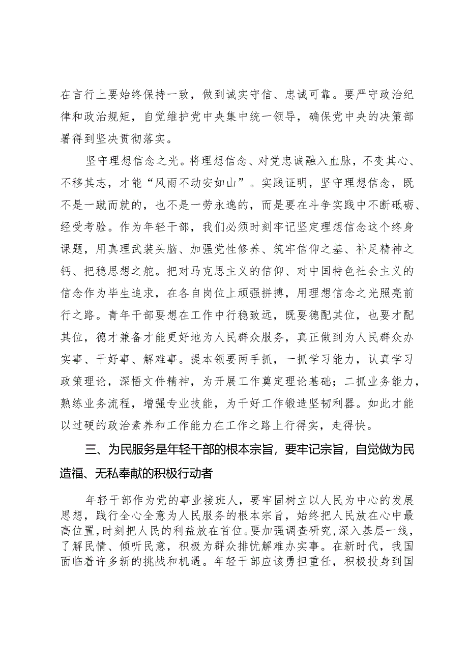 在2024年中青班交流研讨会上的发言提纲.docx_第3页