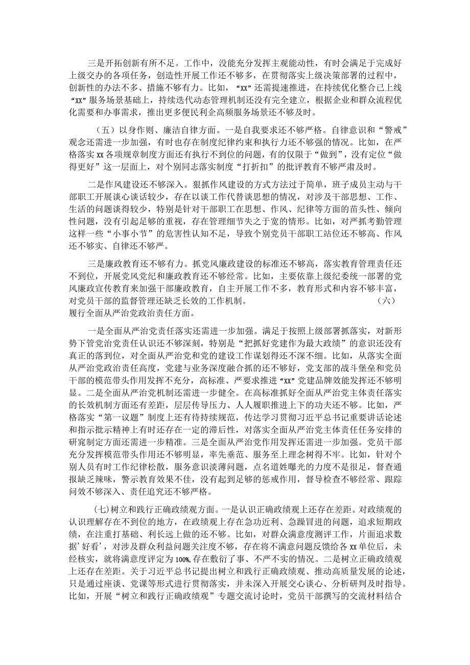 2023年度主题教育专题民主生活会领导班子对照检查材料（包括典型案例剖析）.docx_第3页