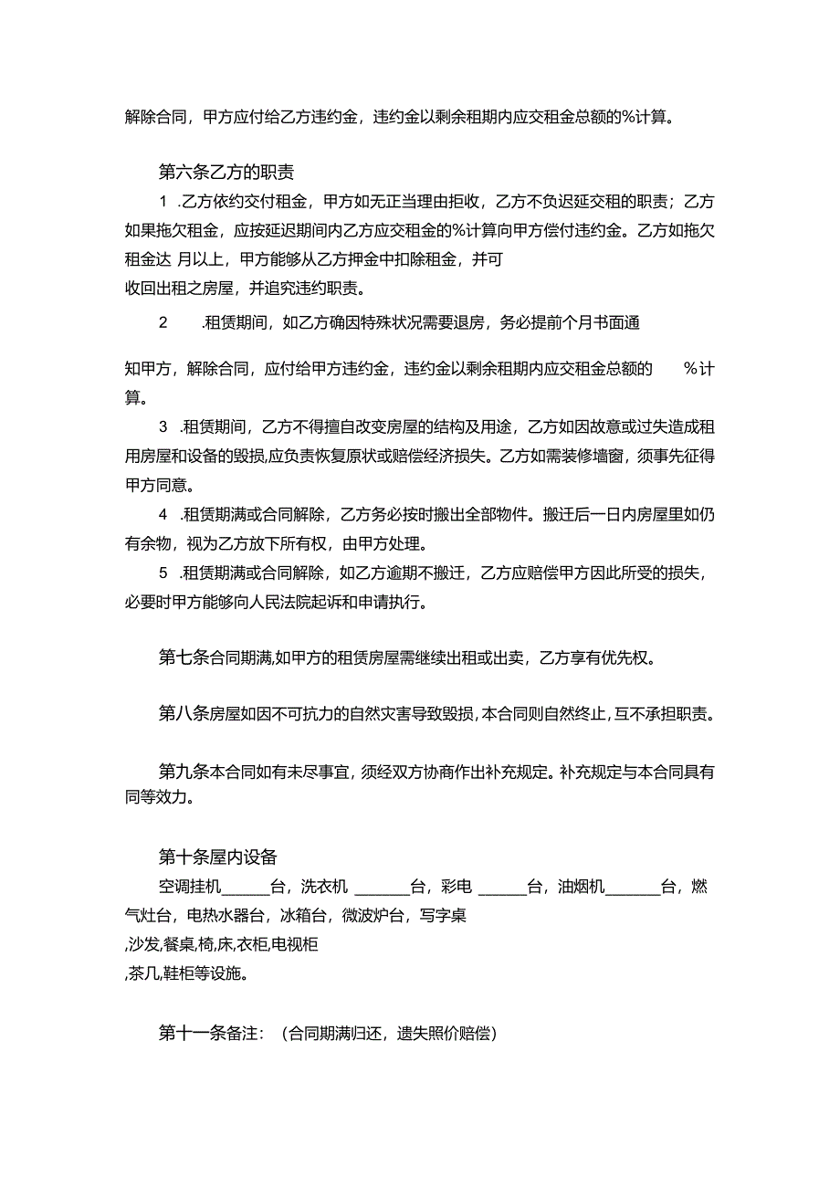 租赁合同精简版Word模板.docx_第2页