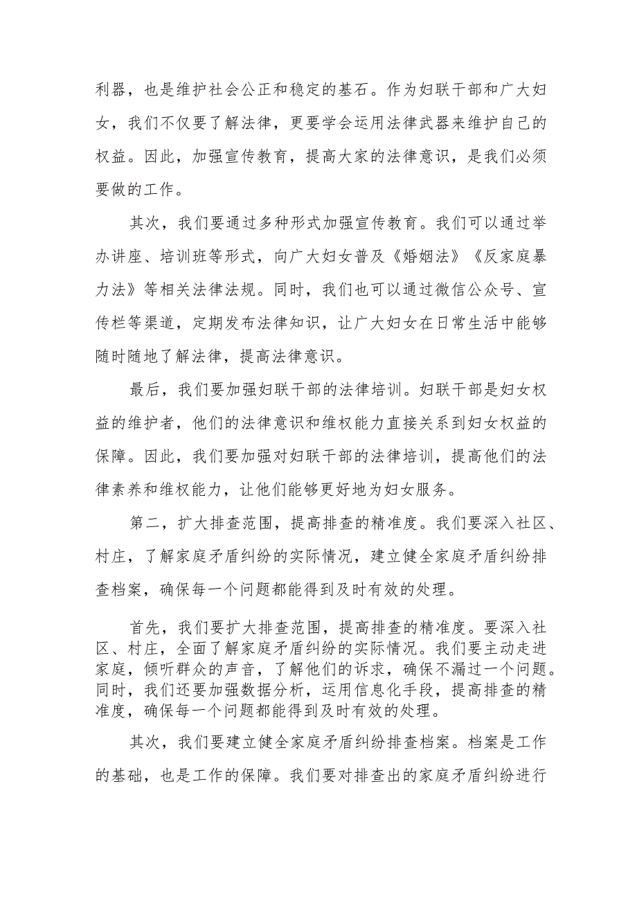 某市妇联关于加强婚姻家庭矛盾纠纷排查化解工作中存在的问题及对策建议.docx_第2页