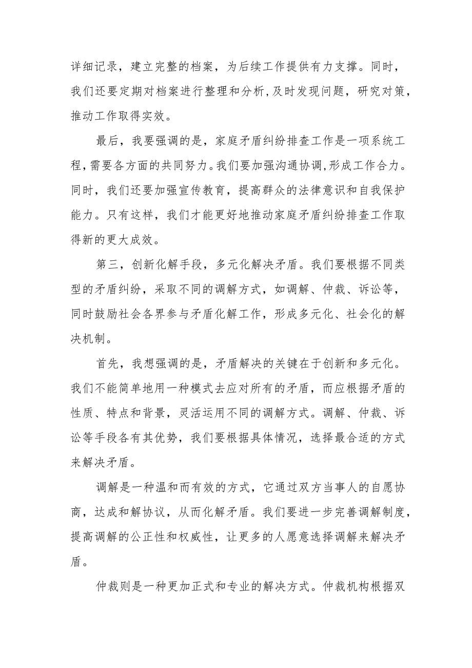 某市妇联关于加强婚姻家庭矛盾纠纷排查化解工作中存在的问题及对策建议.docx_第3页