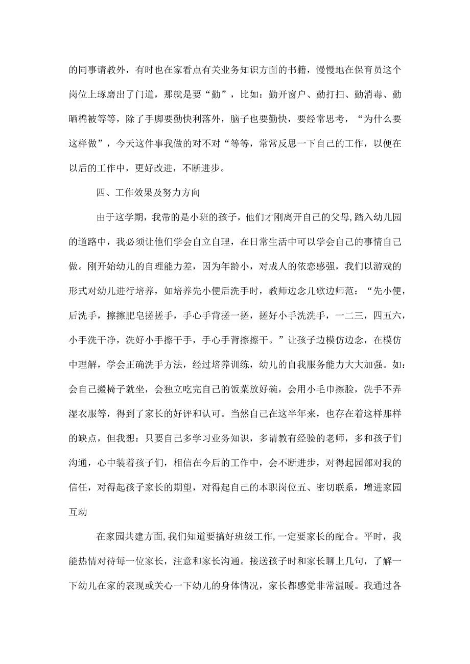 幼儿园保育员总结.docx_第2页