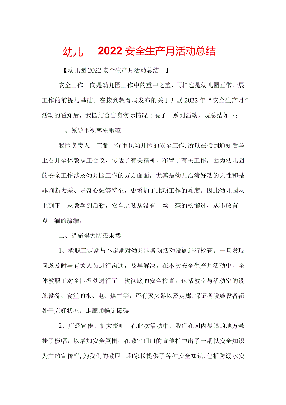 幼儿园2022安全生产月活动总结.docx_第1页