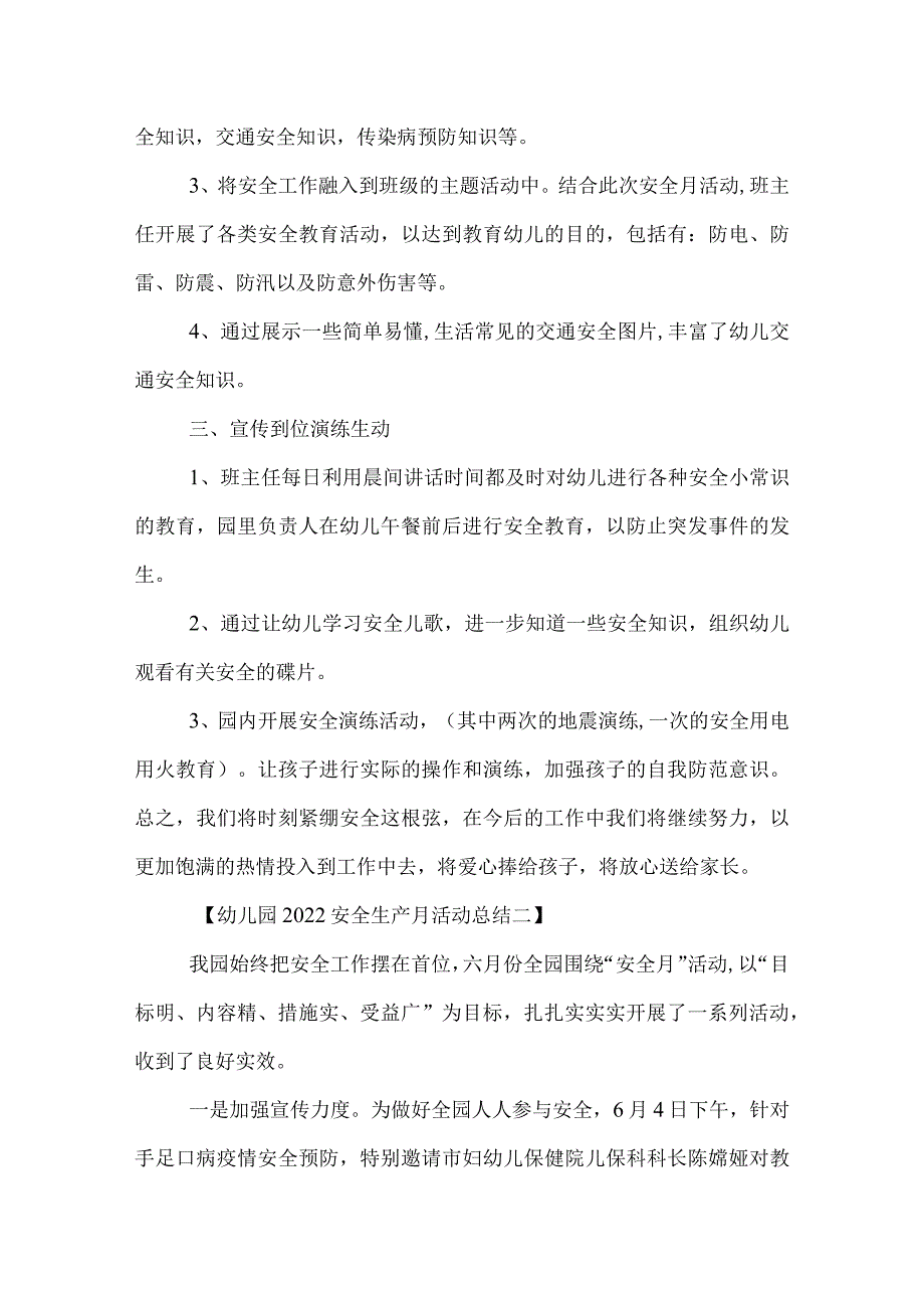 幼儿园2022安全生产月活动总结.docx_第2页