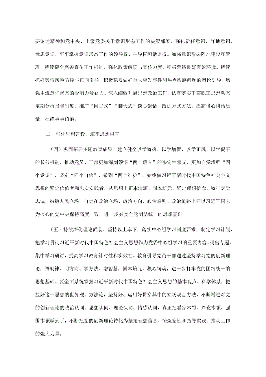 03-支部责任清单.docx_第2页