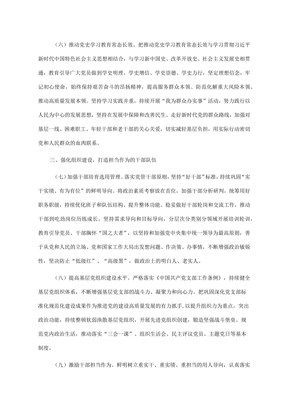 03-支部责任清单.docx_第3页