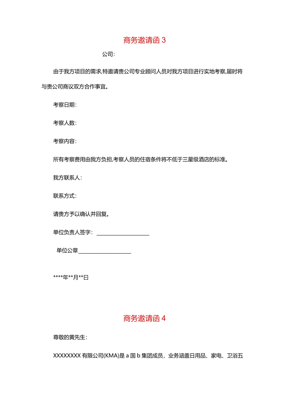 商务邀请函模拟板.docx_第3页