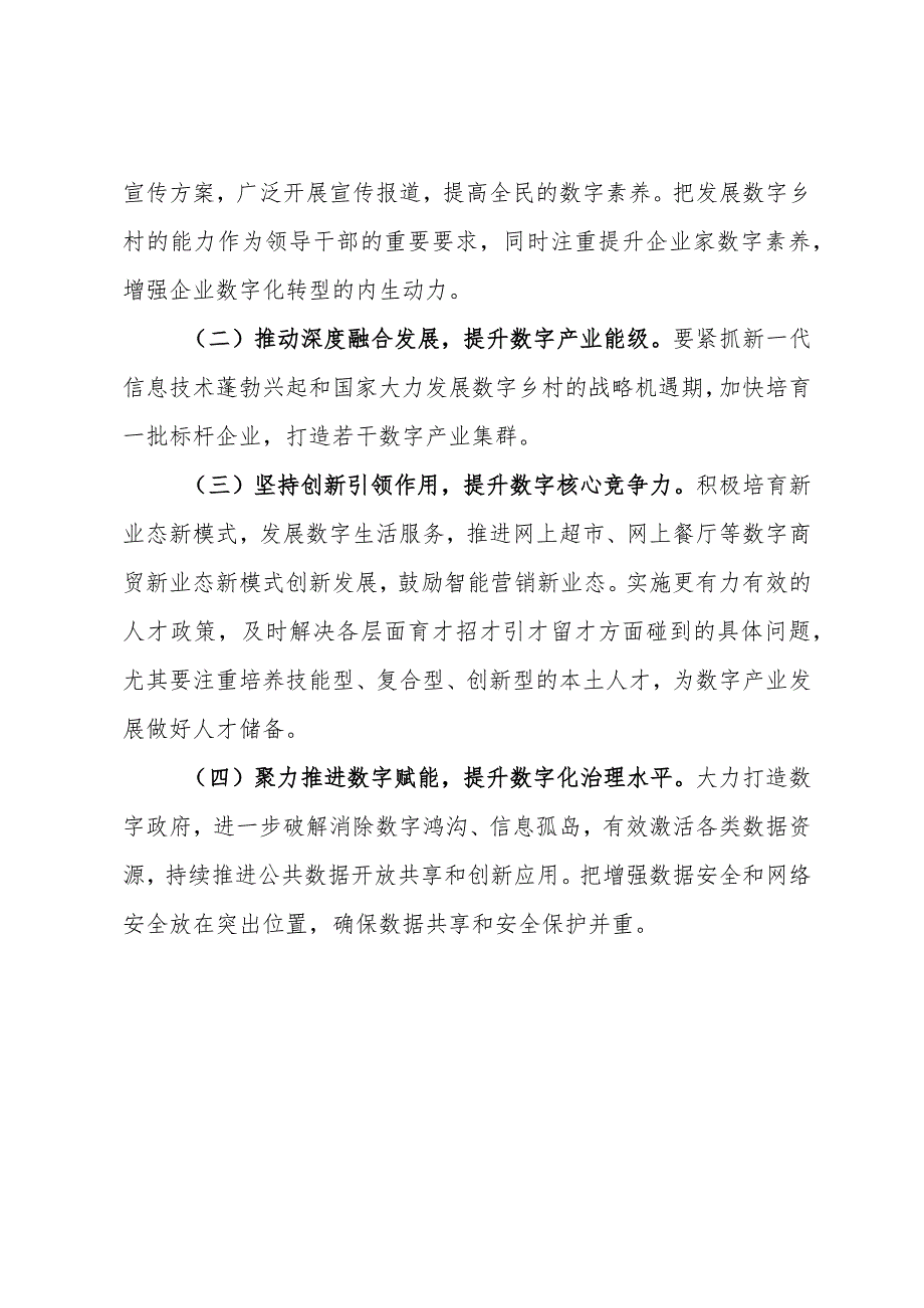 X镇关于建设智慧城市、数字乡村的调研报告.docx_第2页