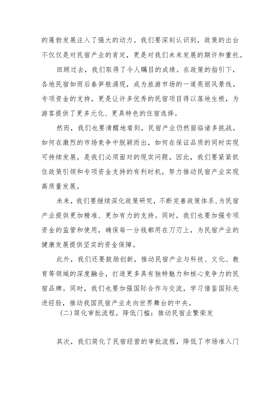 乡村旅游工作推进会典型发言：某县创新政策服务激发民宿产业大发展.docx_第2页