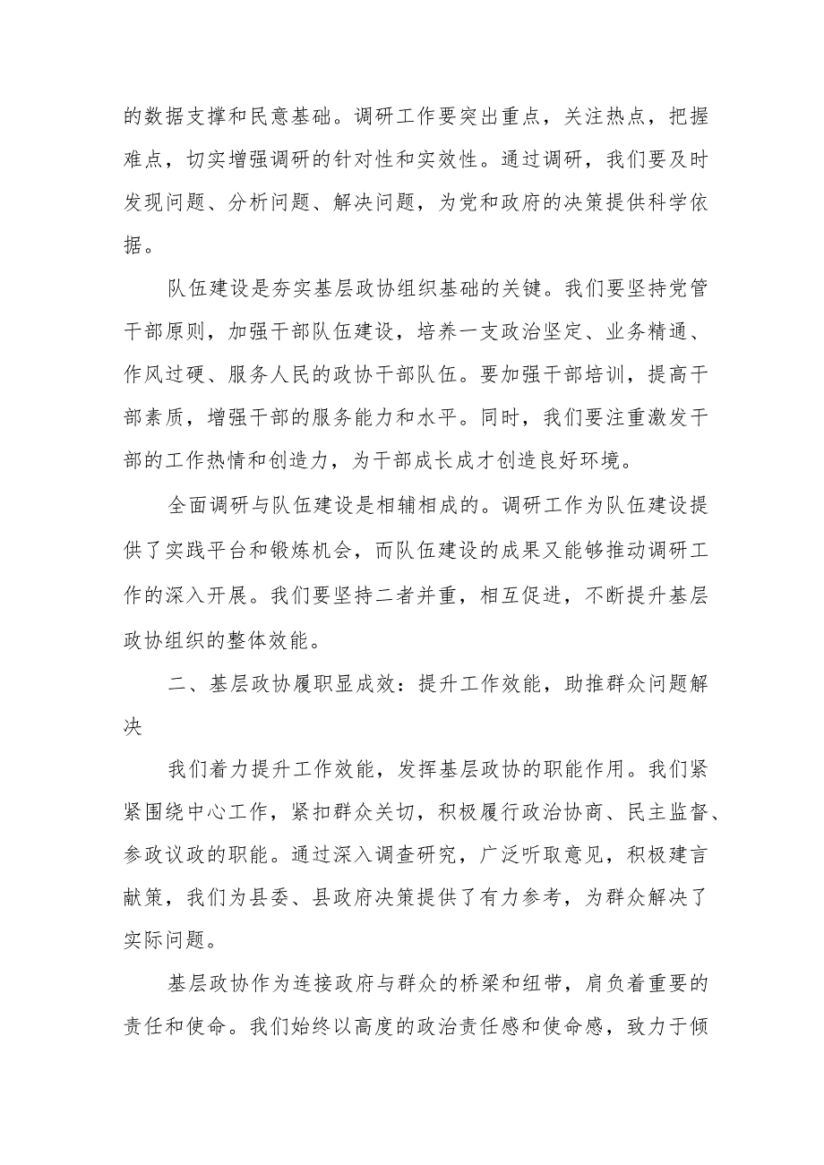 某县政协关于破解基层政协“两个薄弱”问题试点工作情况汇报.docx_第2页