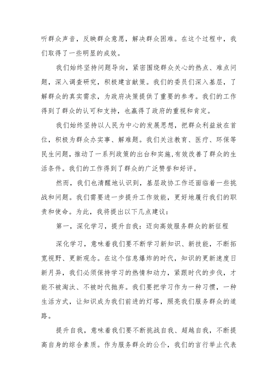 某县政协关于破解基层政协“两个薄弱”问题试点工作情况汇报.docx_第3页