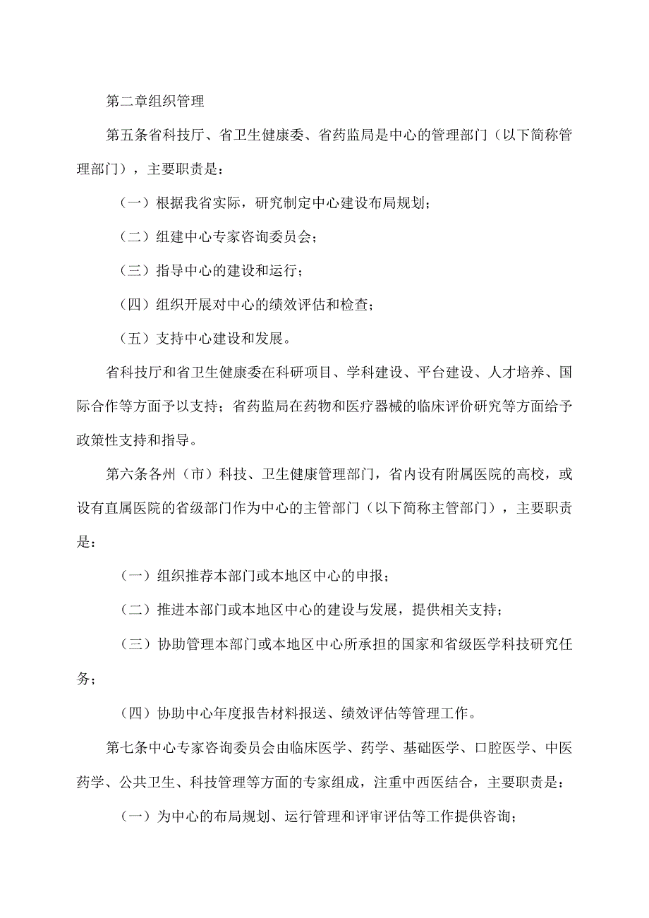云南出台临床医学研究中心管理办法（2024年）.docx_第2页