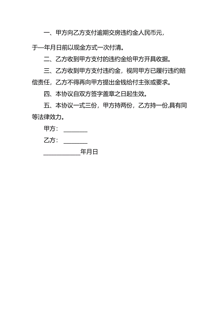 赔偿后免责协议书模板一.docx_第2页