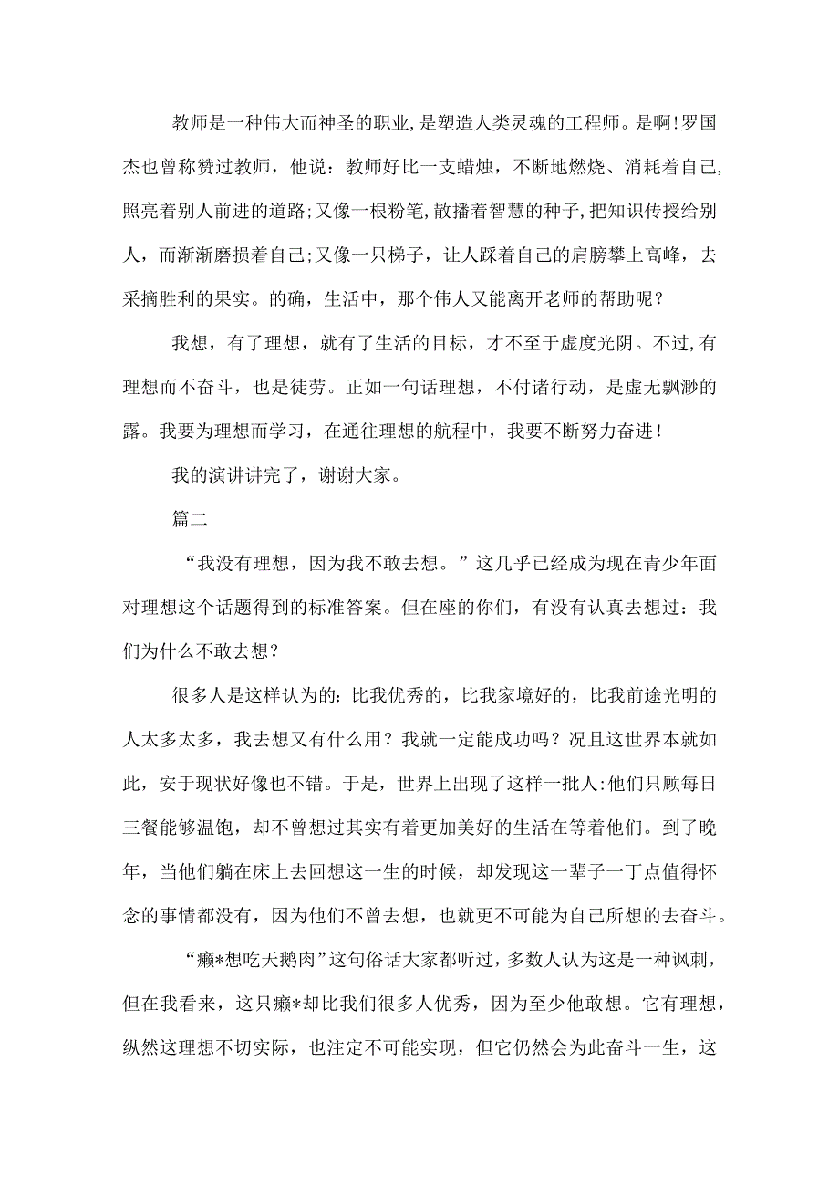 有关我的理想演讲稿范文三篇.docx_第2页