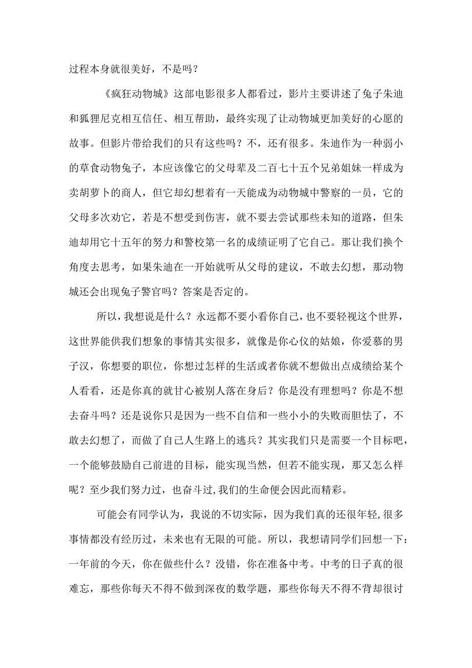 有关我的理想演讲稿范文三篇.docx_第3页